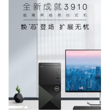 戴爾（DELL） Vostro成就3910-14N9十二代酷睿內(nèi)置WIFI辦公設(shè)計(jì)臺式電腦主機(jī)i5-12400 8G 256G+1T加21.5英寸顯示器